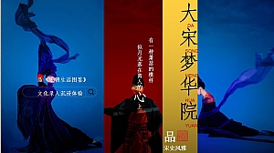 大宋梦华院集市嘉年华活动策划案华院集市嘉年华活动策划案