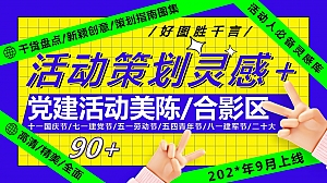 90+党建活动美陈合影区(七一建党十一国庆五一劳动节二十大)