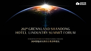 地产项目高端酒店行业高峰论坛活动策划方案