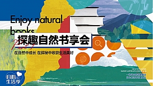 开学季暑假夏令营开学第一课暖场活动方案