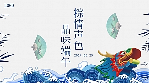 地产端午暖场活动方案