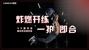 健身房周年庆活动策划方案——炸燃开练,一拍即合