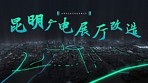 城市展厅规划设计