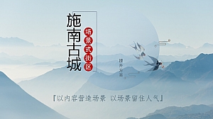 施南古城沉浸式商业街区打造方案(综合版)