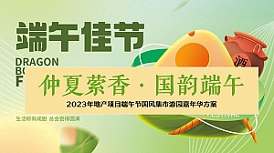 仲夏萦香·国韵端午-商场地产端午节国风游园集市民俗非遗嘉年华