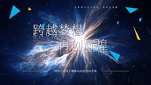 科技发布会住房地产品牌发布会活动执行方案