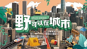 地产露营季美陈氛围包装含SP活动案