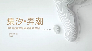 房地产高端圈层香水熏香品鉴暖场活动方案