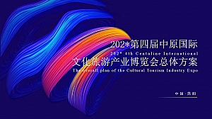文化旅游产业博览会活动方案