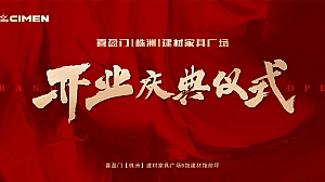 喜盈门(株洲)开业活动方案