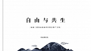 逍遥游文旅项目整合推广方案