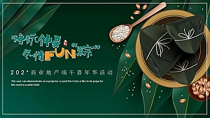 端午节住房地产暖场活动活动策划方案