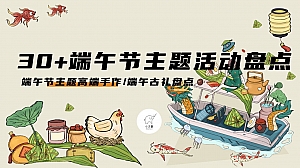 30+端午节主题DIY和端午古礼盘点汇总