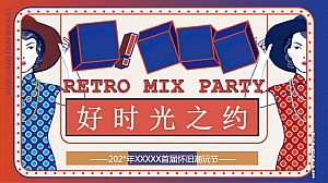 怀旧复古年代潮玩节(怀旧市集+年代秀+游戏厅+照相馆+歌舞会