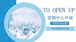 【含前期事件营销】房地产冰雪节冰雕展营销中心样板间示范区开放