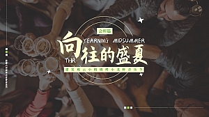 小龙虾啤酒节互动海边住房地产暖场活动活动策划方案