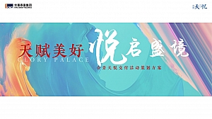 交房交付红色温馨活动方案