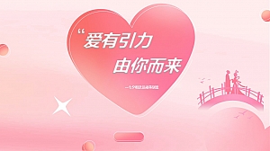 七夕创意露营相亲活动策划