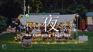 森林动物园6月亲子动物露营活动意向案