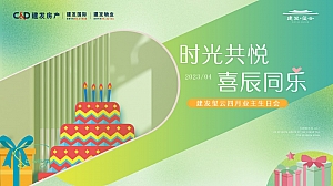 夏季高端生日会住房地产圈层活动活动策划方案