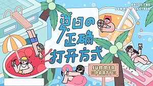 2023缤纷夏日嘉年华活动方案