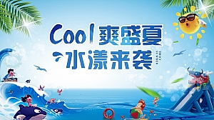 XXX夏季水上乐园网红打卡活动