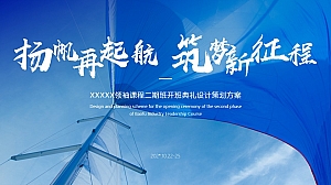 【商学院】启动仪式、创意签到、合影、场地设计