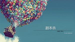 地产结合剧本杀打造独家IP