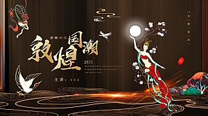 敦煌文化艺术专用PPT模板