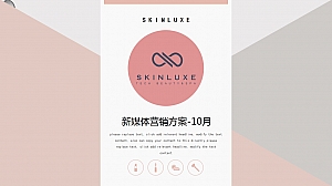 皮肤管理中心新媒体营销方案