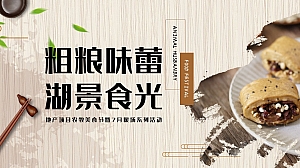 地产项目农牧美食节暨7月暖场系列活动