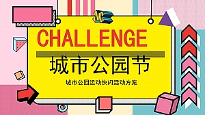城市公园玩酷潮流滑板跑酷街头市集