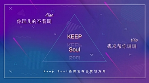 keepsoul嘻哈 hiphop夜店开业品牌发布会