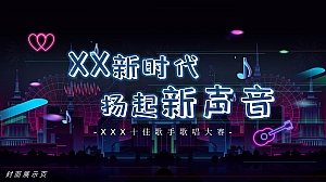 唱歌比赛内部活动策划方案