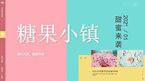 地产项目接待中心开放暨糖果小镇游园会活动策划案-76P