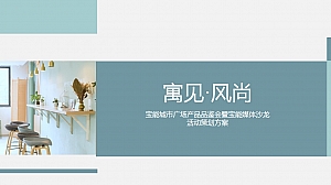 宝能城市广场媒体沙龙