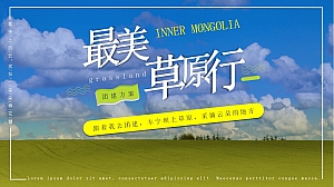 草原2天团建活动方案