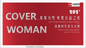 慈善之夜活动方案