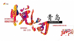 大悦城开业整合营销推广策略音乐节