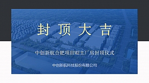 封顶仪式地产建筑