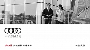 汽车4S店开业方案模板