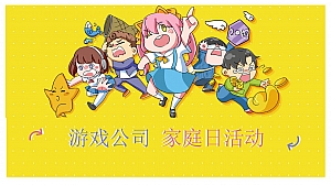 游戏嘉年华活动策划方案