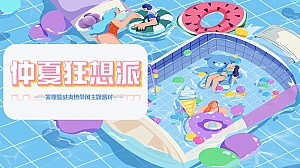 暑期夏天夏威夷热带雨林水上主题活动