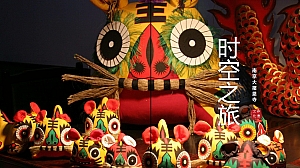 互联非遗—守艺人