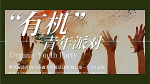 新青年潮流网红绿色营销中心开放活动策划方案