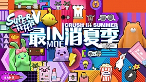 《最IN消夏季》商场市集活动