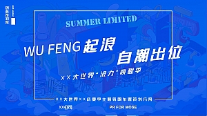 XX商场夏季美陈策划设计方案