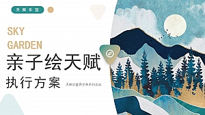 房地产亲子绘画暖场活动