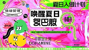 商业广场夏日多巴胺泰酷辣主题创意市集生活节划方案