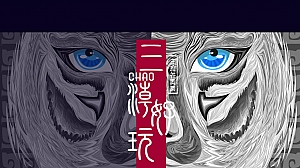 周年庆庆典·三朝好营销活动策划案